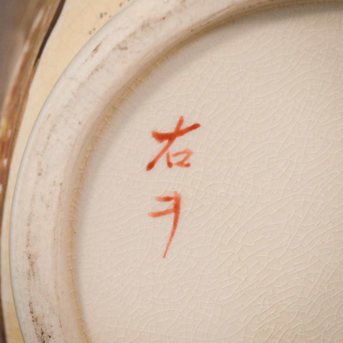 Satsuma Vase - Signed